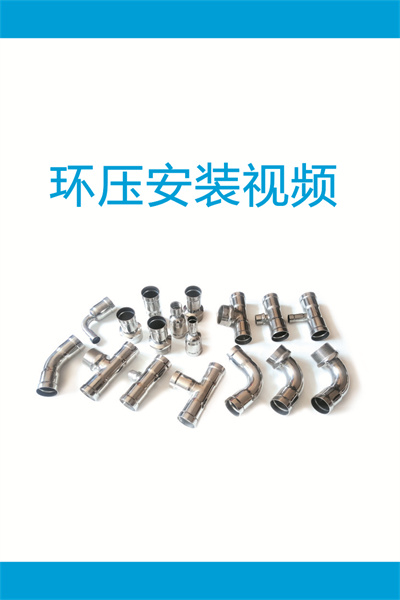 環壓安裝視頻2-DN65-100