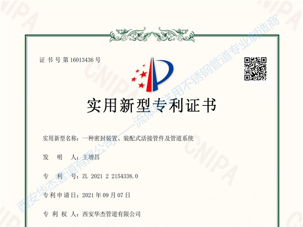 恭賀日皮免费视频公司又成功獲批一種實用新型專利證書