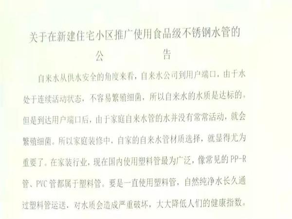 建甌市自來水公司：新建住宅小區推廣使用304食品級薄壁不鏽鋼水管