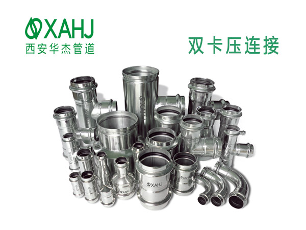 不鏽鋼水管雙卡壓連接方式安全可靠！