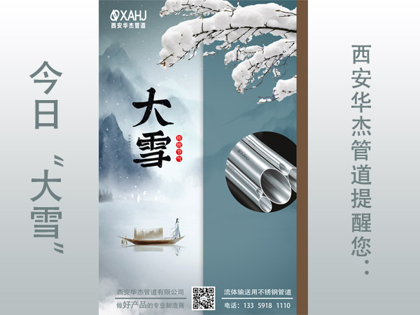 大雪(二十四節氣)