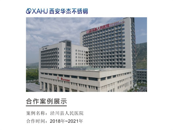 合作日皮视频软件下载展示——涇川縣人民醫院