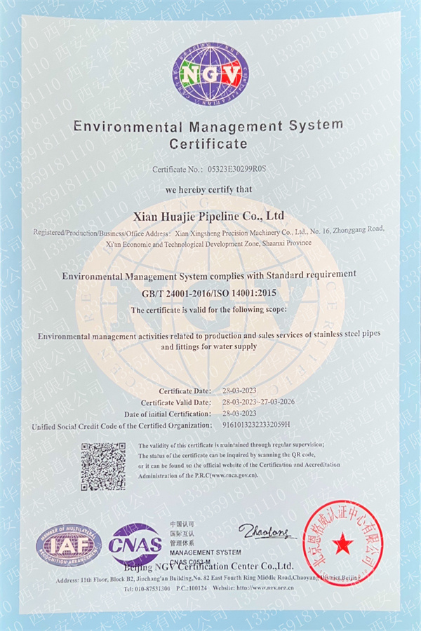 環境管理體係認證證書2023年-英文版.jpg