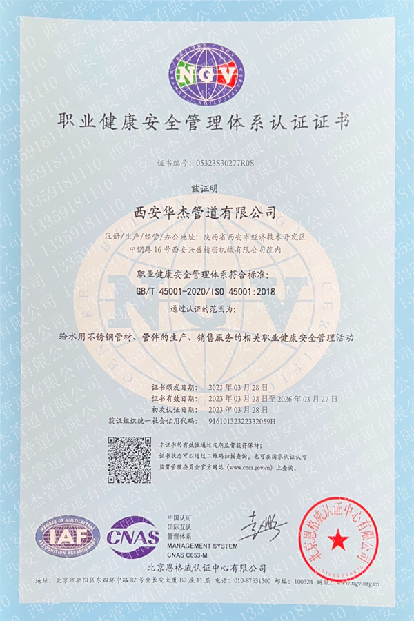 職業健康安全管理體係認證證書
