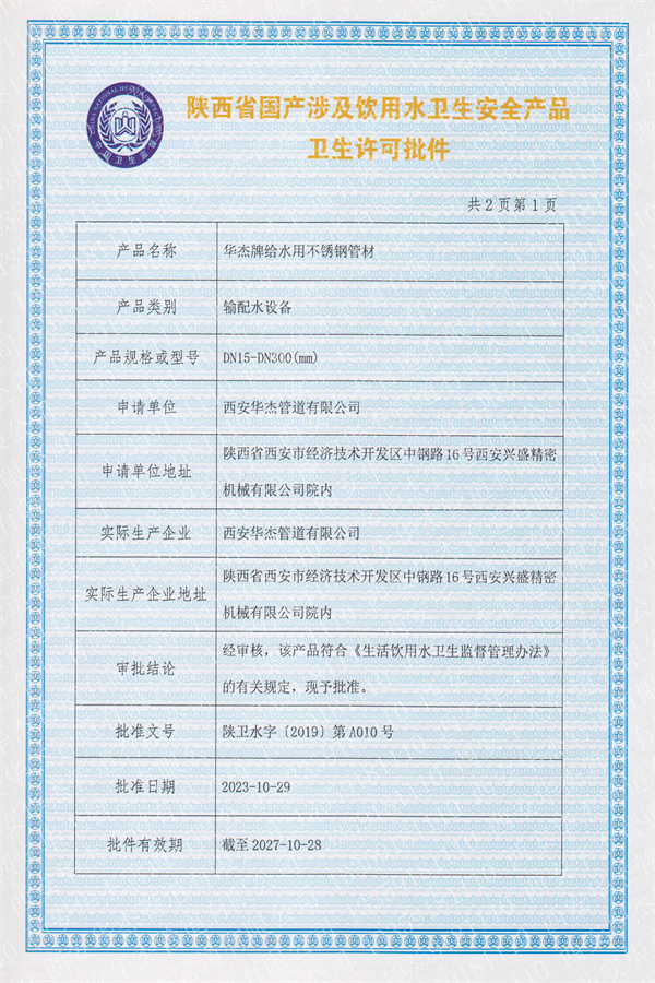 衛生許可批件