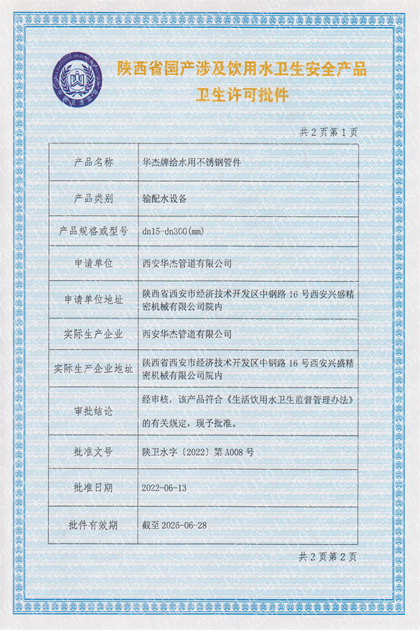 衛生許可批件