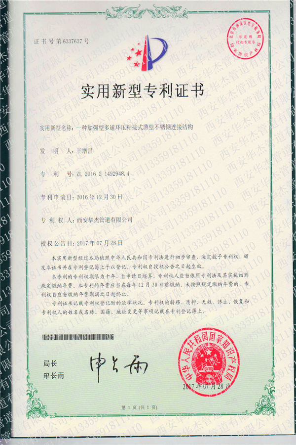 專利證書