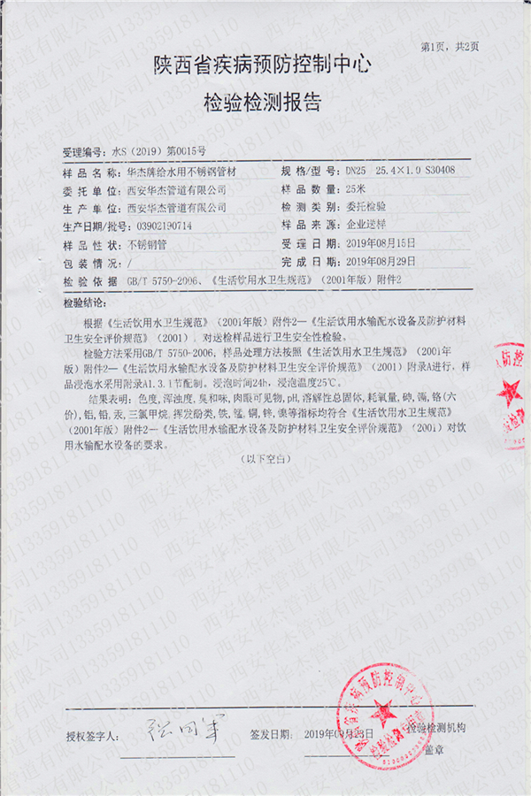 水質檢測報告管材