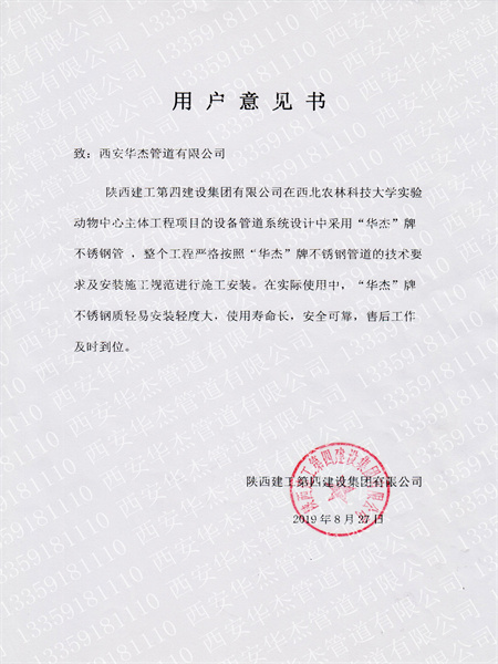 西北農林科技大學-用戶意見書