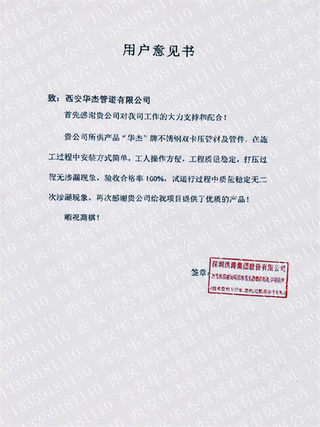 銀基冰雪酒店-用戶意見書