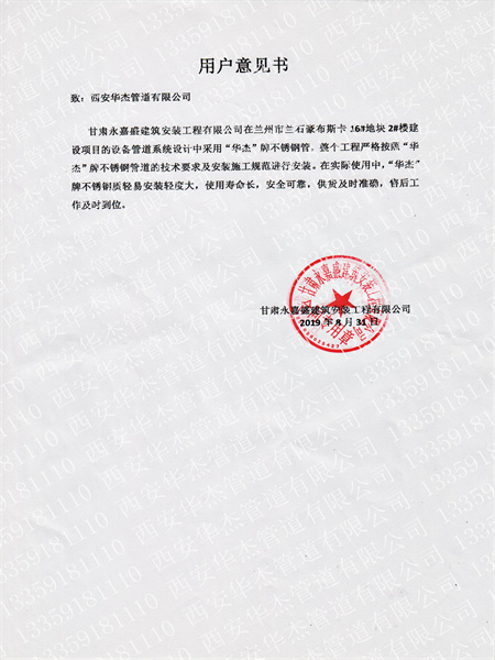 蘭州市蘭石豪布斯卡-用戶意見書