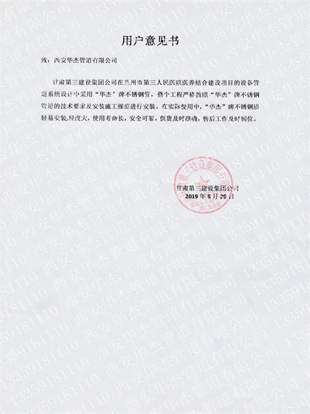 蘭州市第三人民醫院醫養結合中心-用戶意見書