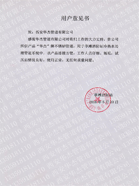 草灘消防站-用戶意見書