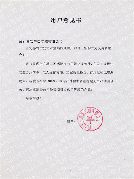 寶雞西鳳酒廠-用戶意見書