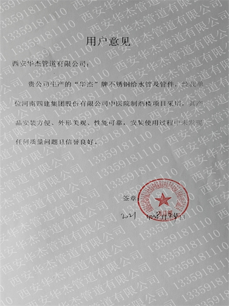 開封市中醫院-用戶意見書